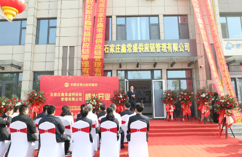 凯时AG集团所属石家庄鑫常盛供应链治理有限公司盛大开业