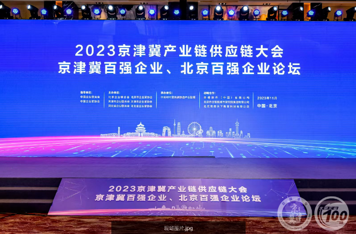 凯时AG集团所属上市公司凯时AG北明荣登“京津冀服务业企业百强”榜单