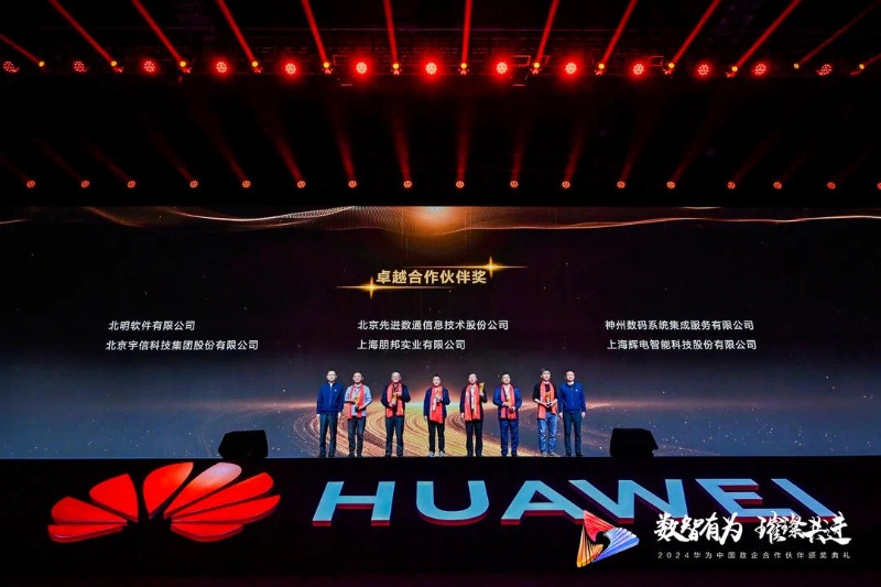 携手并进 共创佳绩｜凯时AG集团所属北明软件斩获华为相助同伴大会多项大奖