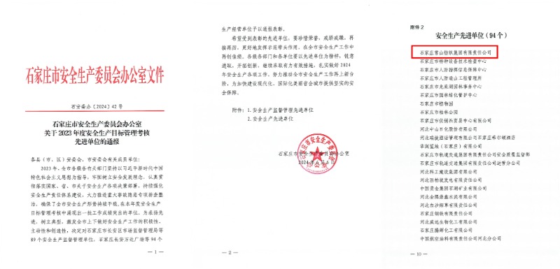 凯时AG集团获评我市“2023年度清静生产 先进单位”声誉称呼