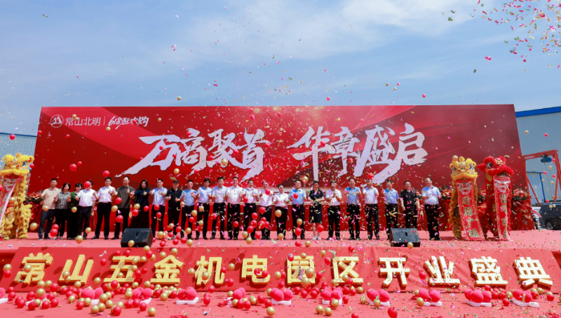 凯时AG集团凯时AG五金机电园区盛大开业