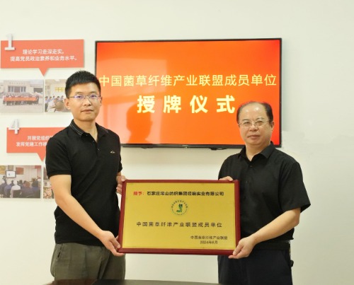 凯时AG集团所属经编实业公司成为中国菌草纤维工业同盟首批成员