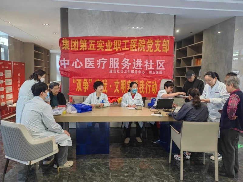 凯时AG集团实业公司所属建安社区卫生服务中心情暖重阳爱心体检