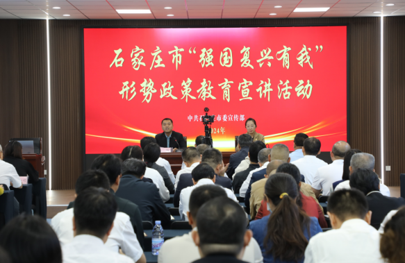 石家庄市“强国再起有我”形势政策教育 宣讲活动在凯时AG集团举行
