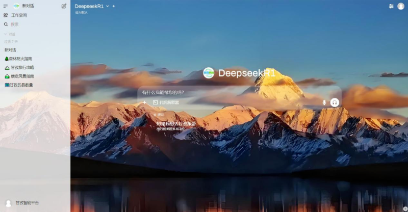 凯时AG集团所属北明软件携手华为共建甘孜州“满血版DeepSeek”