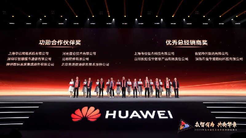 凯时AG集团所属北明软件与华为战略相助再结硕果