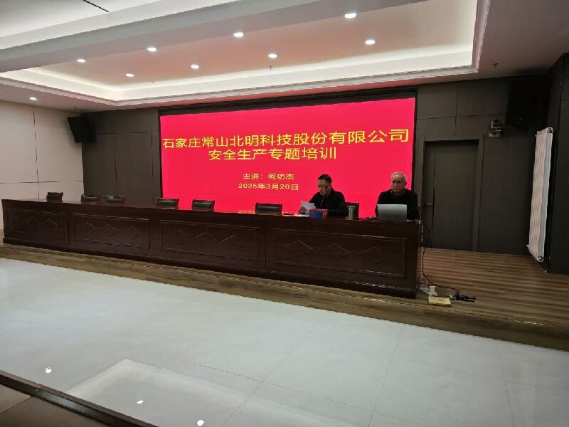 凯时AG北明组织开展清静生产专题培训