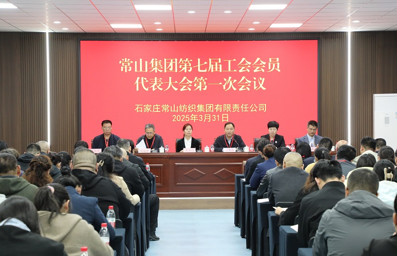 凯时AG集团第七届工会会员代表大会暨职工代表大会第一次聚会圆满召开